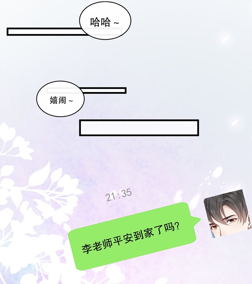 《马丁尼情人》018 第十八话Shall we? 第12页