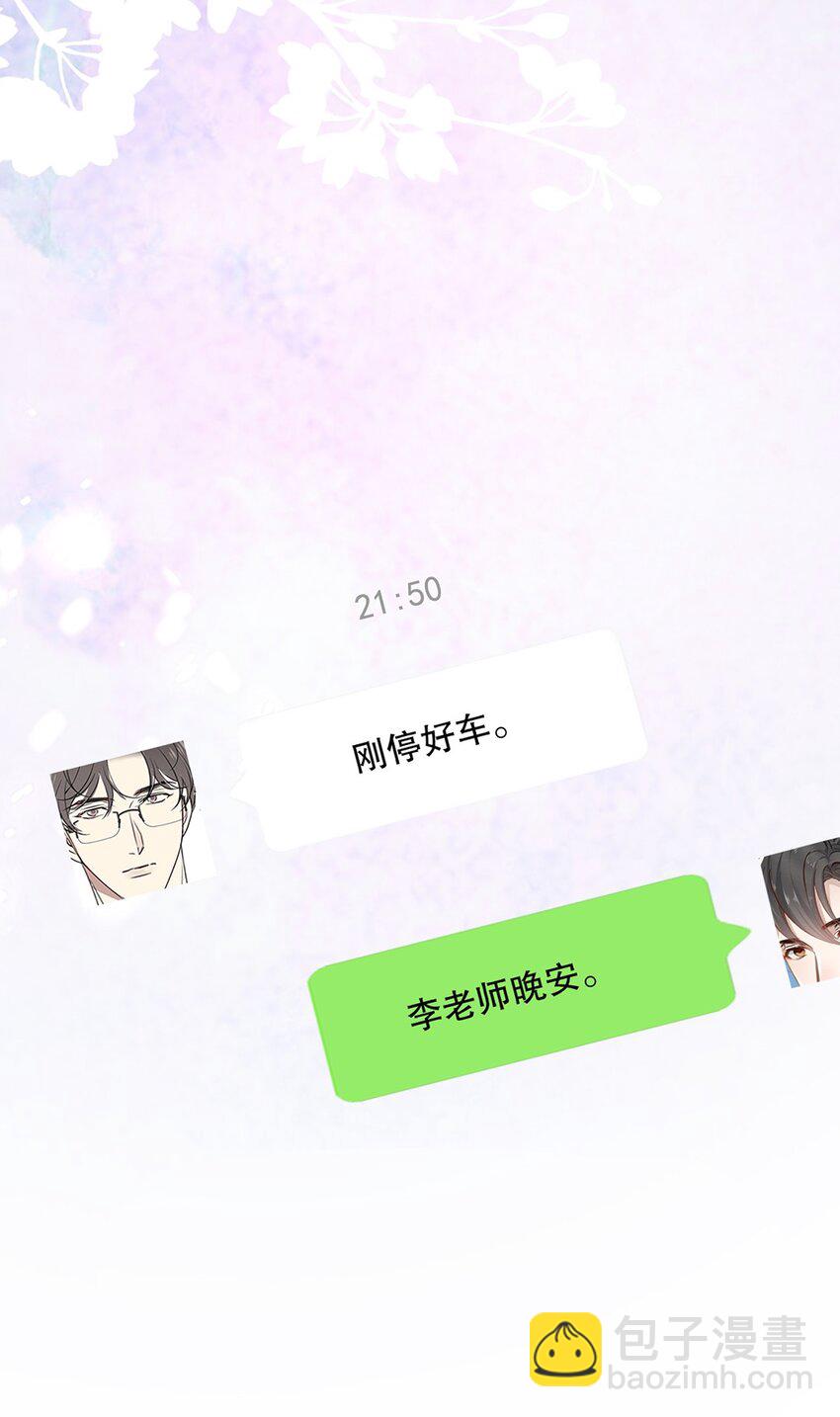 《马丁尼情人》018 第十八话Shall we? 第13页