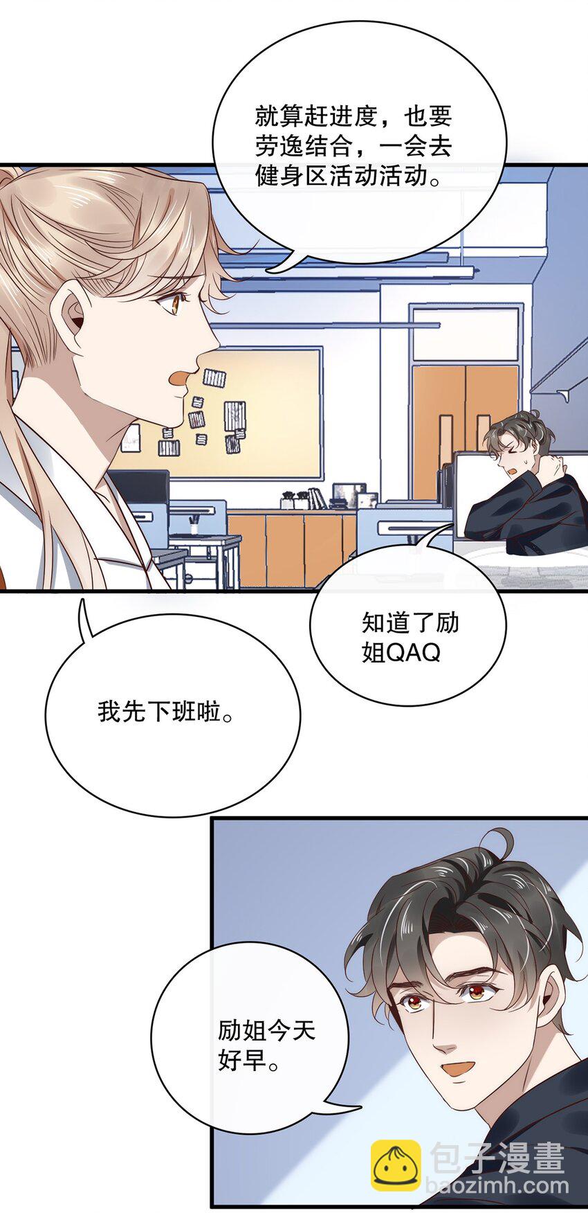 《马丁尼情人》018 第十八话Shall we? 第18页
