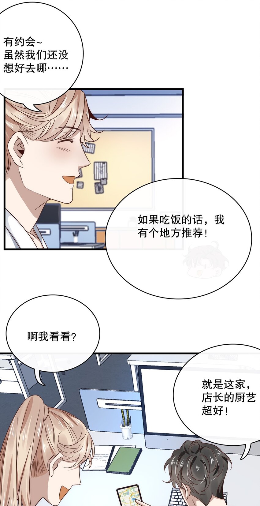 《马丁尼情人》018 第十八话Shall we? 第19页