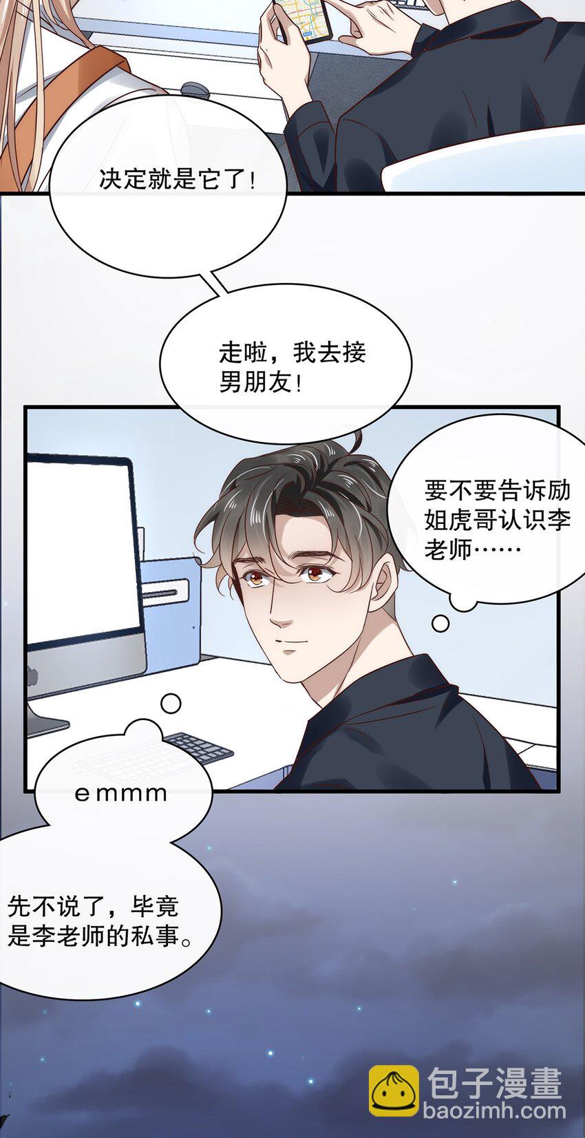《马丁尼情人》018 第十八话Shall we? 第20页