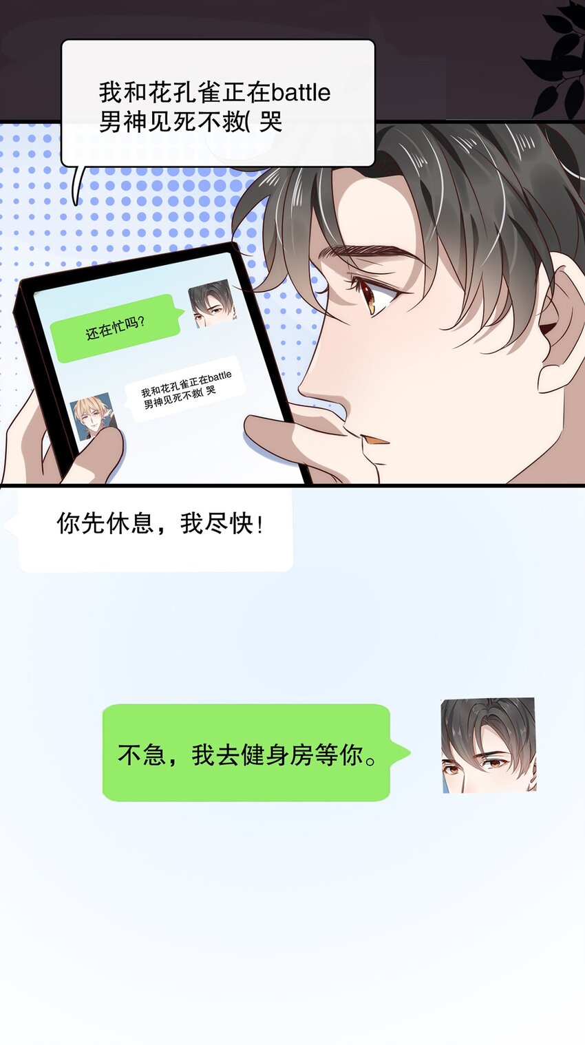 《马丁尼情人》018 第十八话Shall we? 第22页