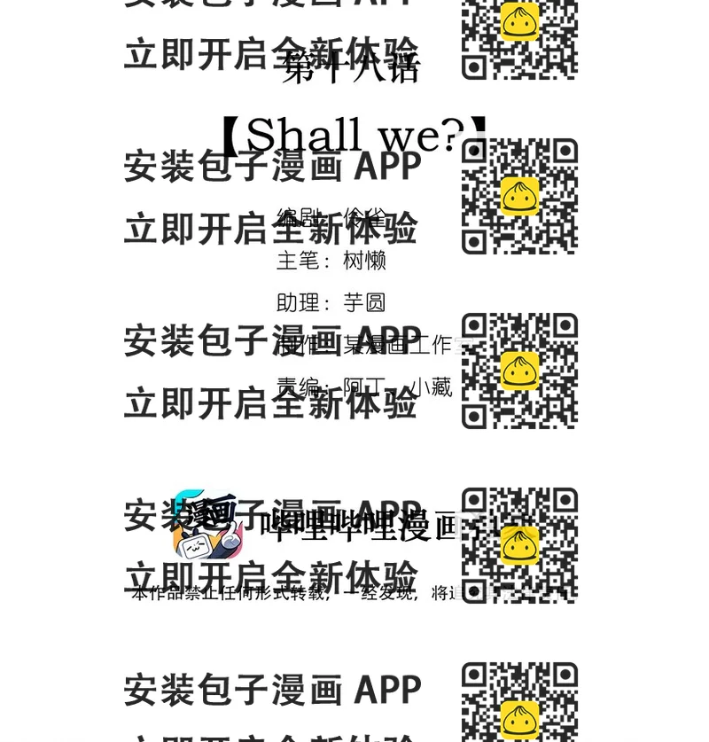 《马丁尼情人》018 第十八话Shall we? 第2页