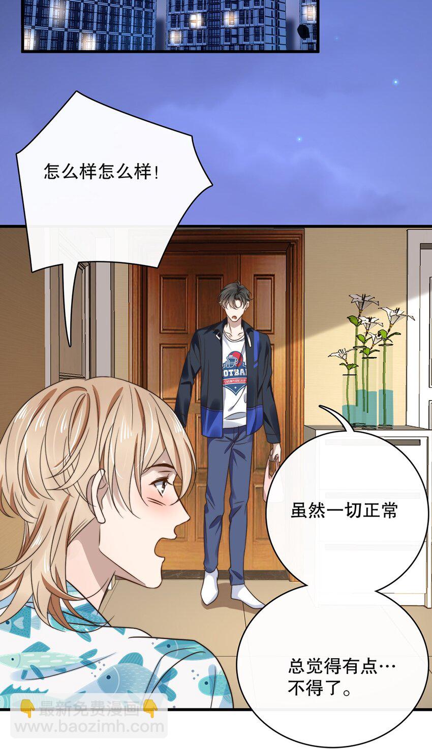 《马丁尼情人》018 第十八话Shall we? 第4页