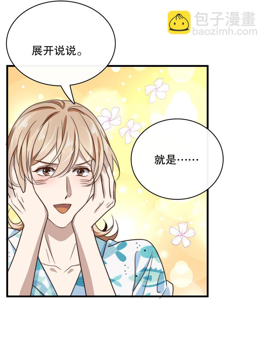 《马丁尼情人》018 第十八话Shall we? 第5页