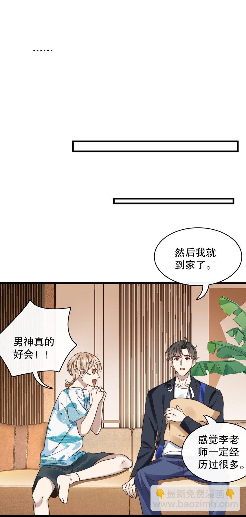 《马丁尼情人》018 第十八话Shall we? 第6页