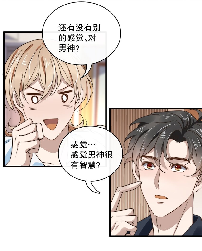 《马丁尼情人》018 第十八话Shall we? 第7页