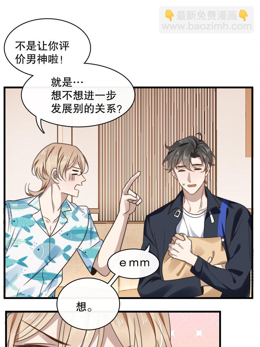 《马丁尼情人》018 第十八话Shall we? 第8页