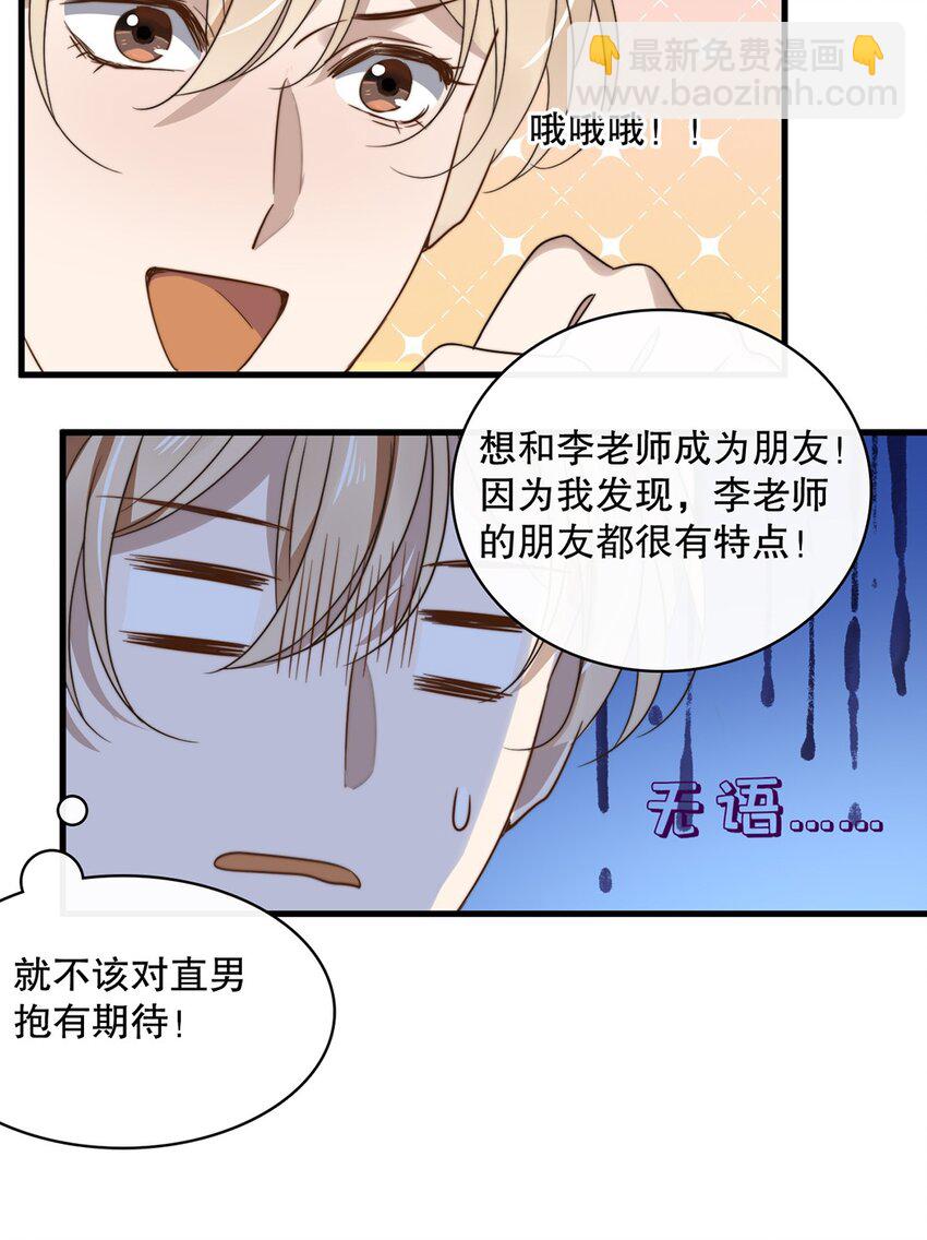 《马丁尼情人》018 第十八话Shall we? 第9页