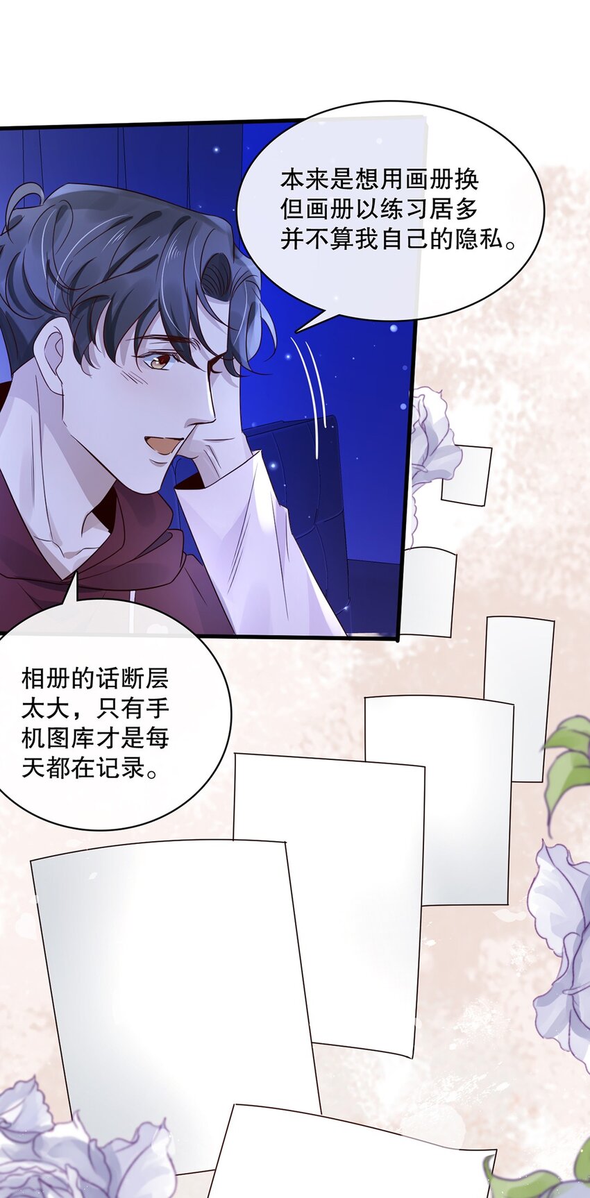 《马丁尼情人》024 第二十四话你接受我吗？ 第12页