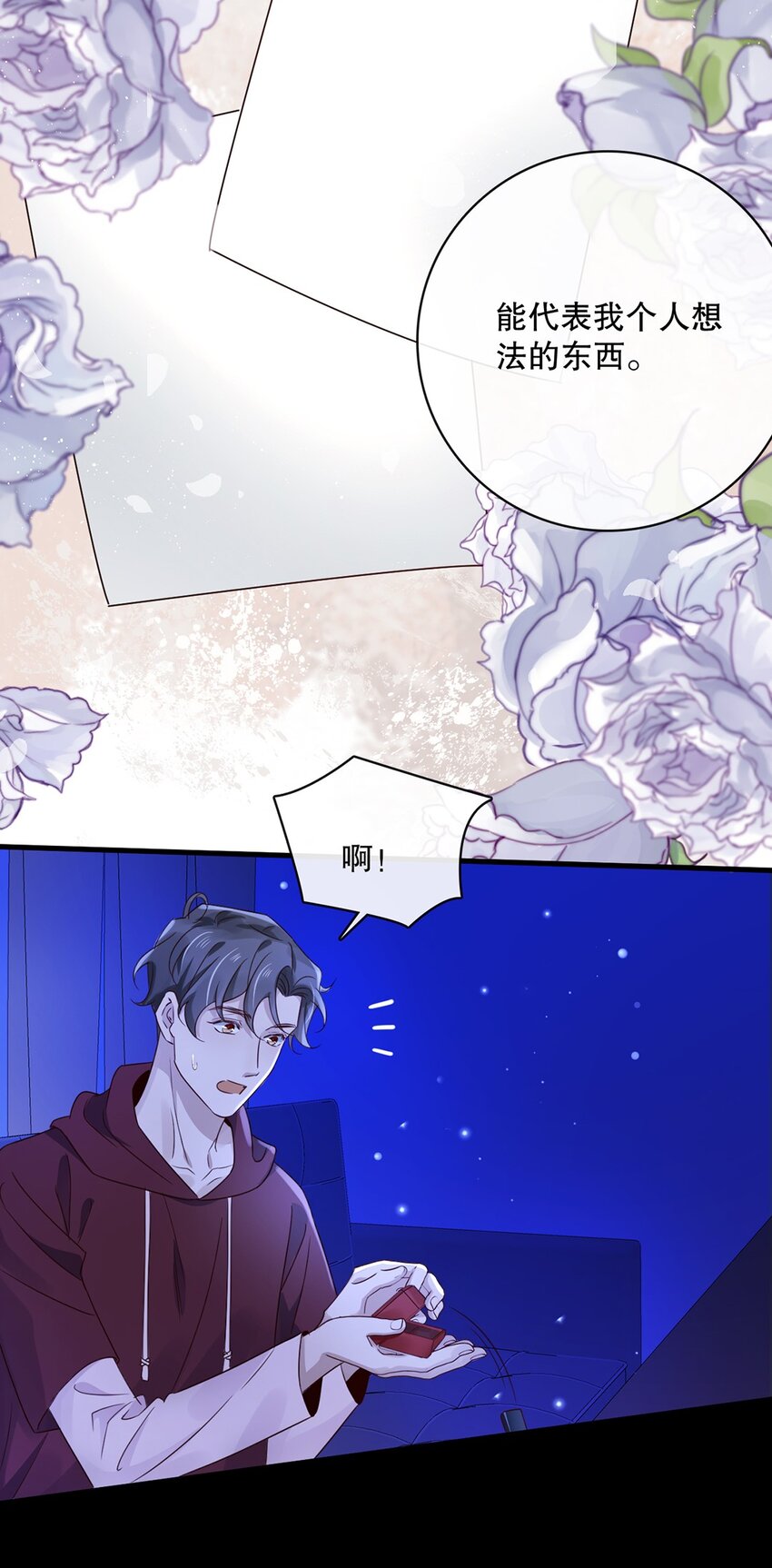 《马丁尼情人》024 第二十四话你接受我吗？ 第13页