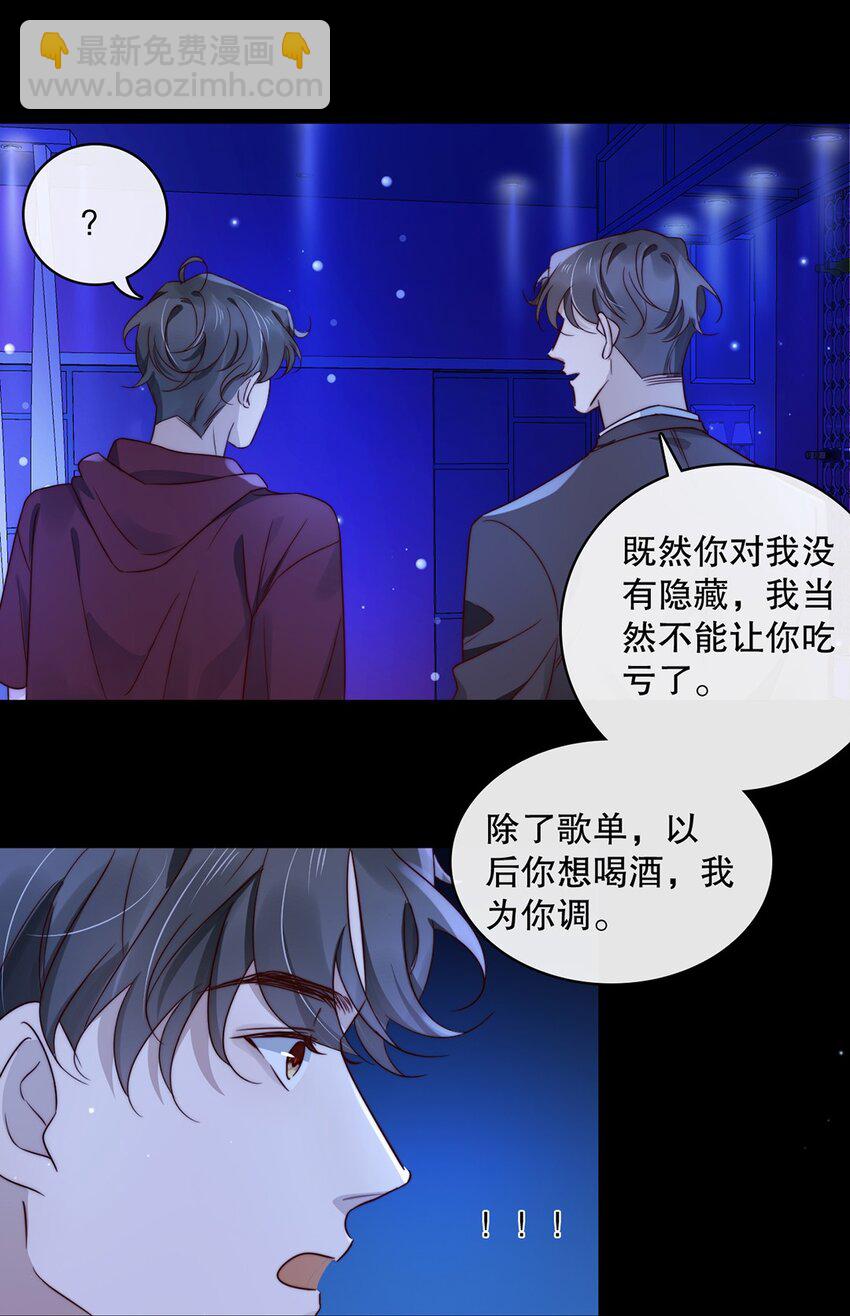 《马丁尼情人》024 第二十四话你接受我吗？ 第23页