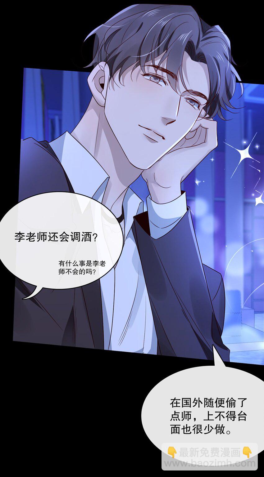 《马丁尼情人》024 第二十四话你接受我吗？ 第5页