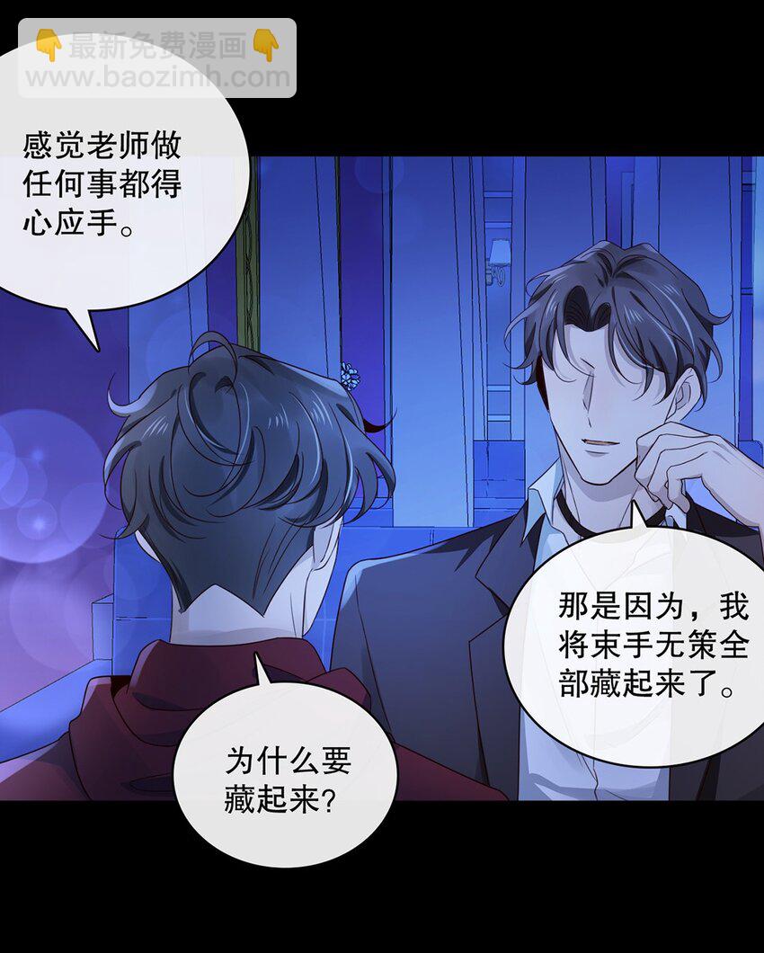 《马丁尼情人》024 第二十四话你接受我吗？ 第6页