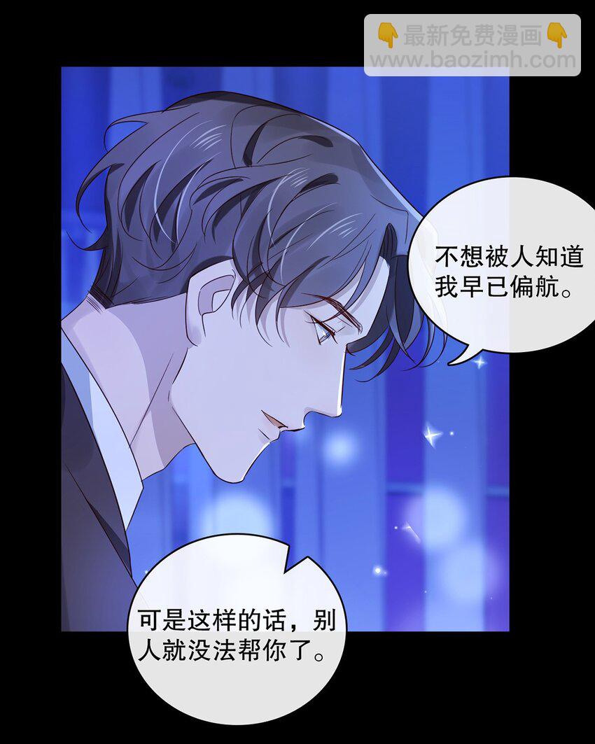 《马丁尼情人》024 第二十四话你接受我吗？ 第7页