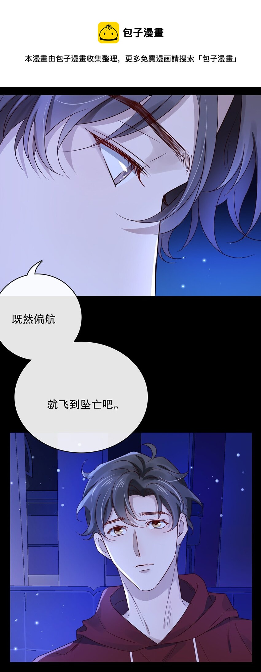 《马丁尼情人》024 第二十四话你接受我吗？ 第8页