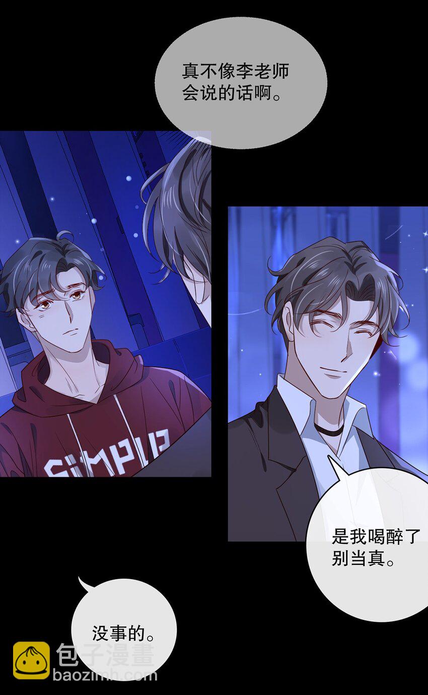 《马丁尼情人》024 第二十四话你接受我吗？ 第9页