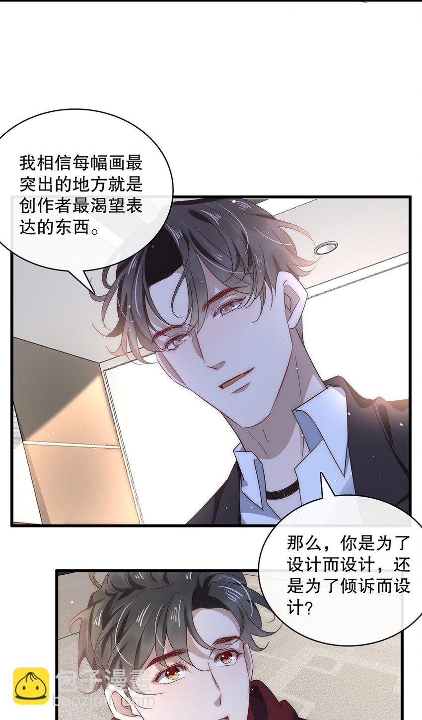 《马丁尼情人》022 第二十二话我想往前走 第17页