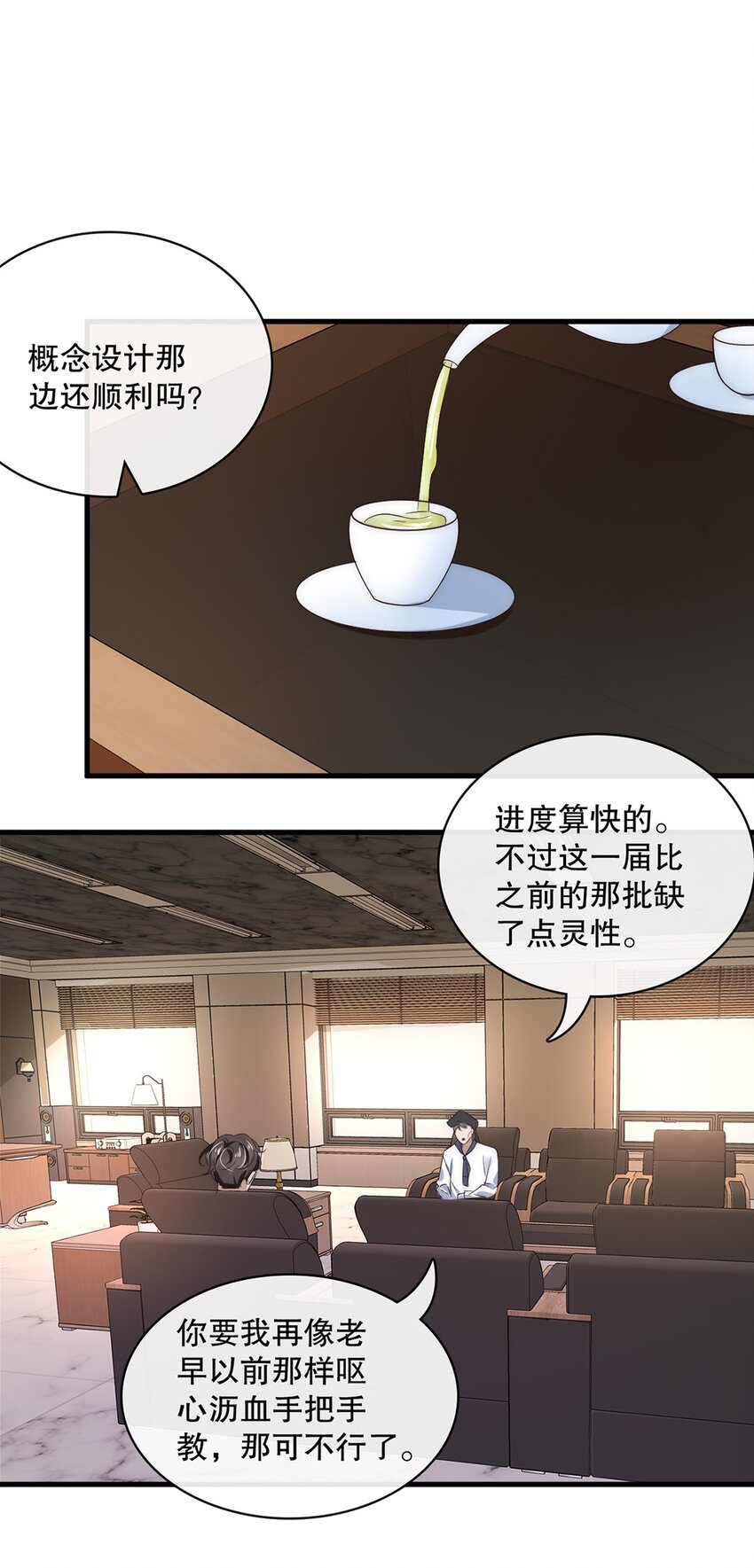 《马丁尼情人》022 第二十二话我想往前走 第20页
