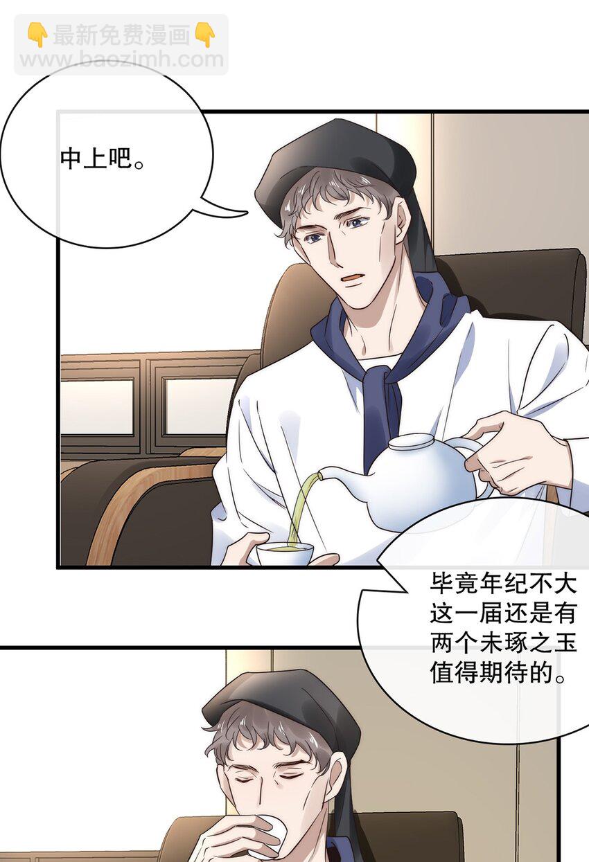 《马丁尼情人》022 第二十二话我想往前走 第22页