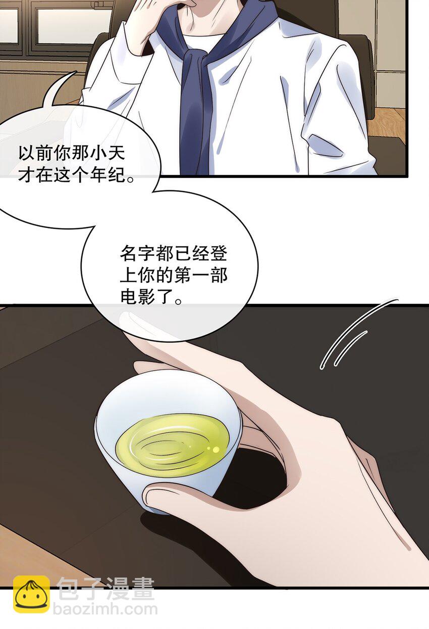 《马丁尼情人》022 第二十二话我想往前走 第23页