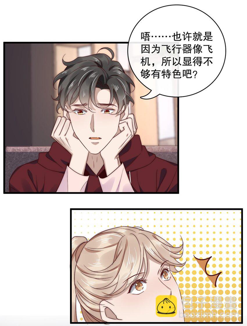 《马丁尼情人》022 第二十二话我想往前走 第7页
