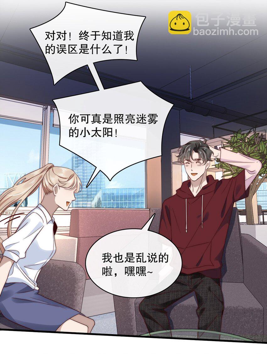 《马丁尼情人》022 第二十二话我想往前走 第8页