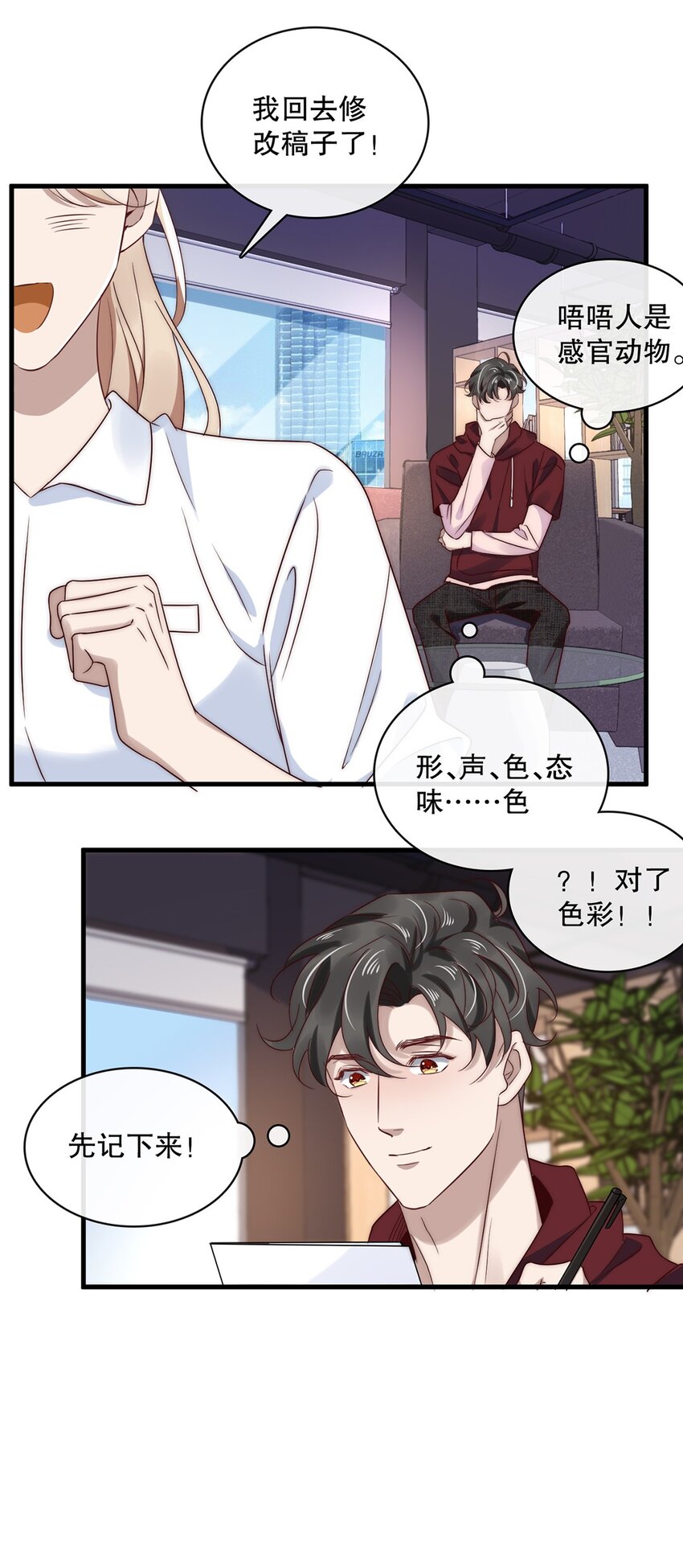 《马丁尼情人》022 第二十二话我想往前走 第9页