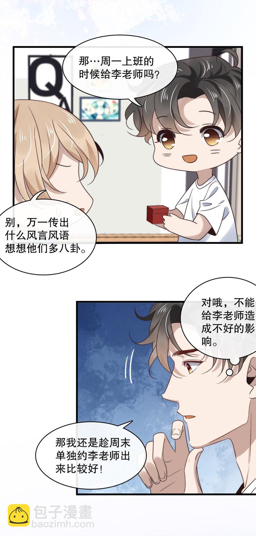 《马丁尼情人》023 第二十三话惊喜礼物 第10页