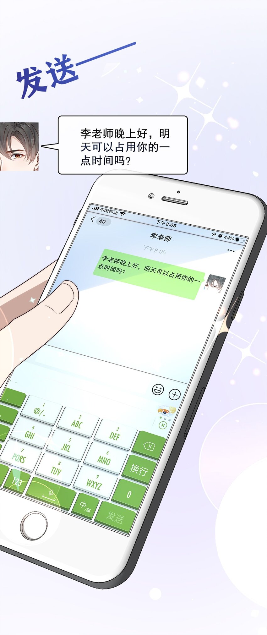 《马丁尼情人》023 第二十三话惊喜礼物 第11页