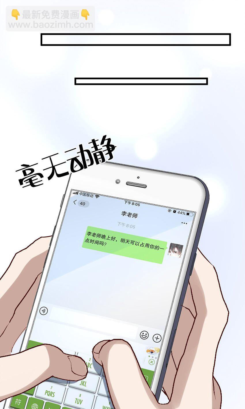 《马丁尼情人》023 第二十三话惊喜礼物 第13页