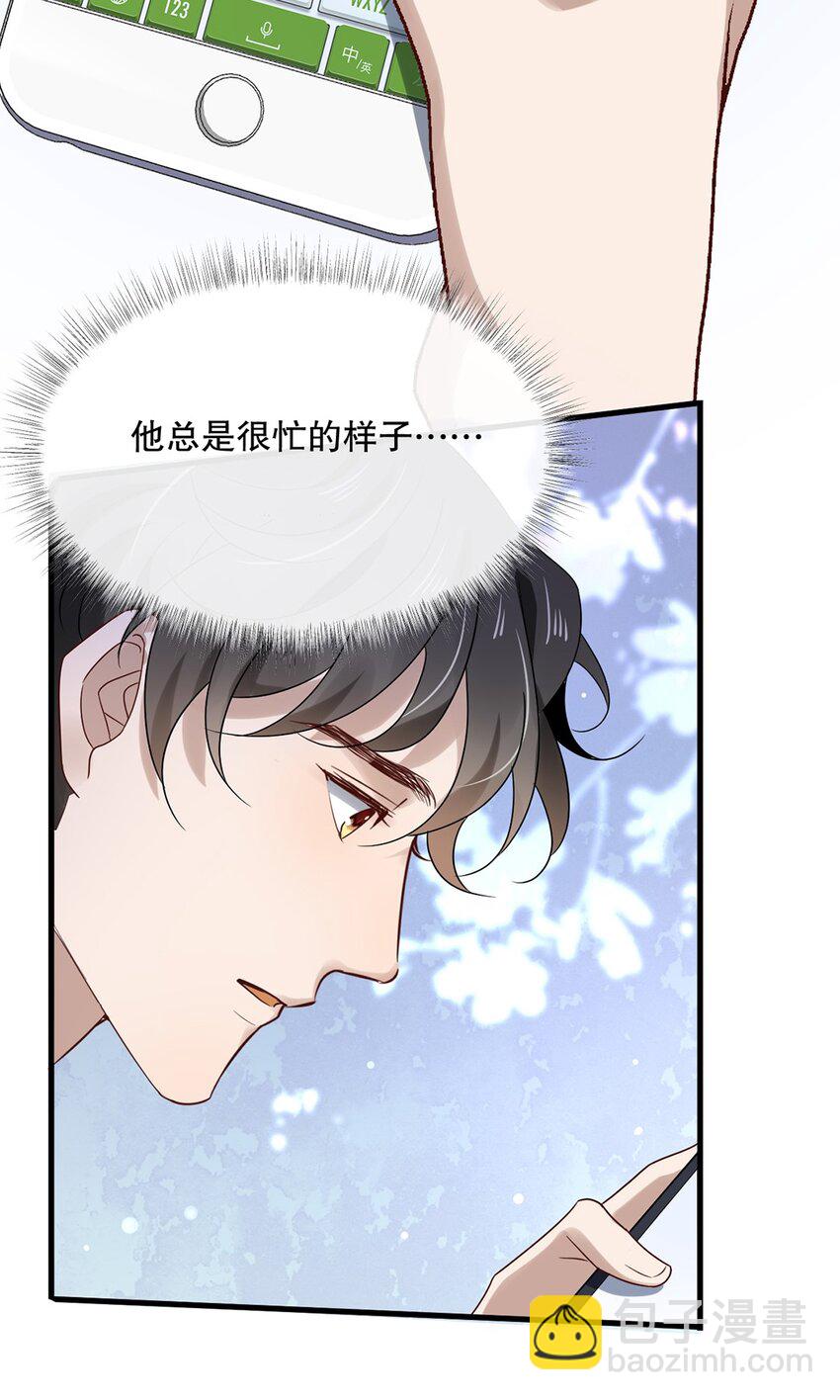 《马丁尼情人》023 第二十三话惊喜礼物 第14页