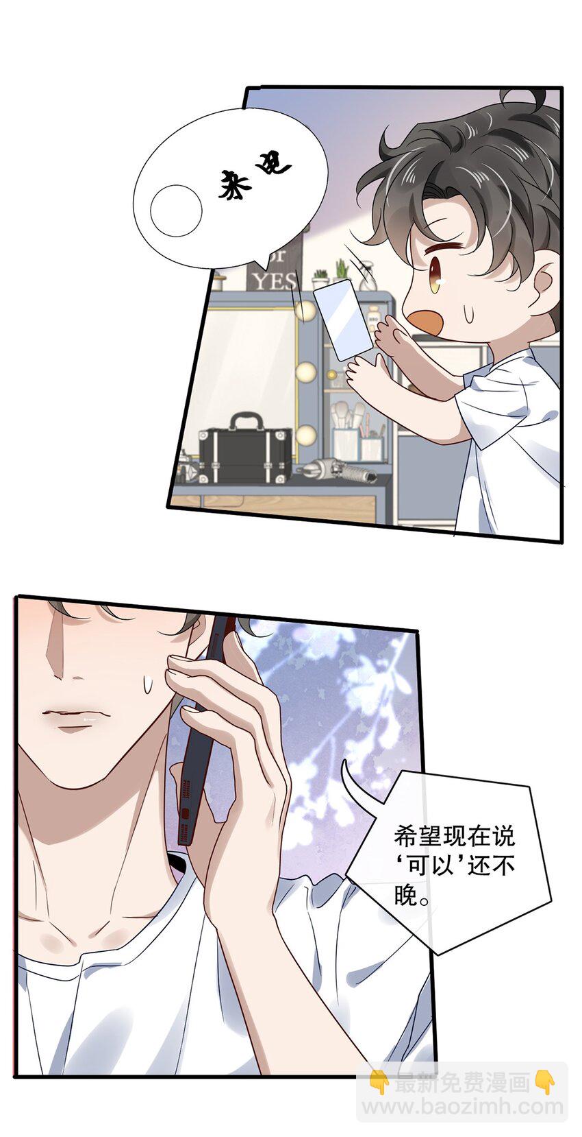 《马丁尼情人》023 第二十三话惊喜礼物 第17页