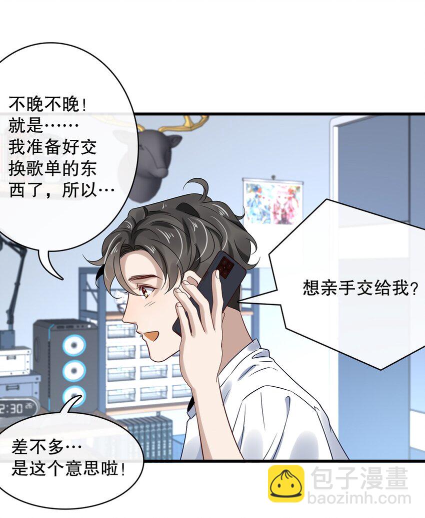 《马丁尼情人》023 第二十三话惊喜礼物 第18页