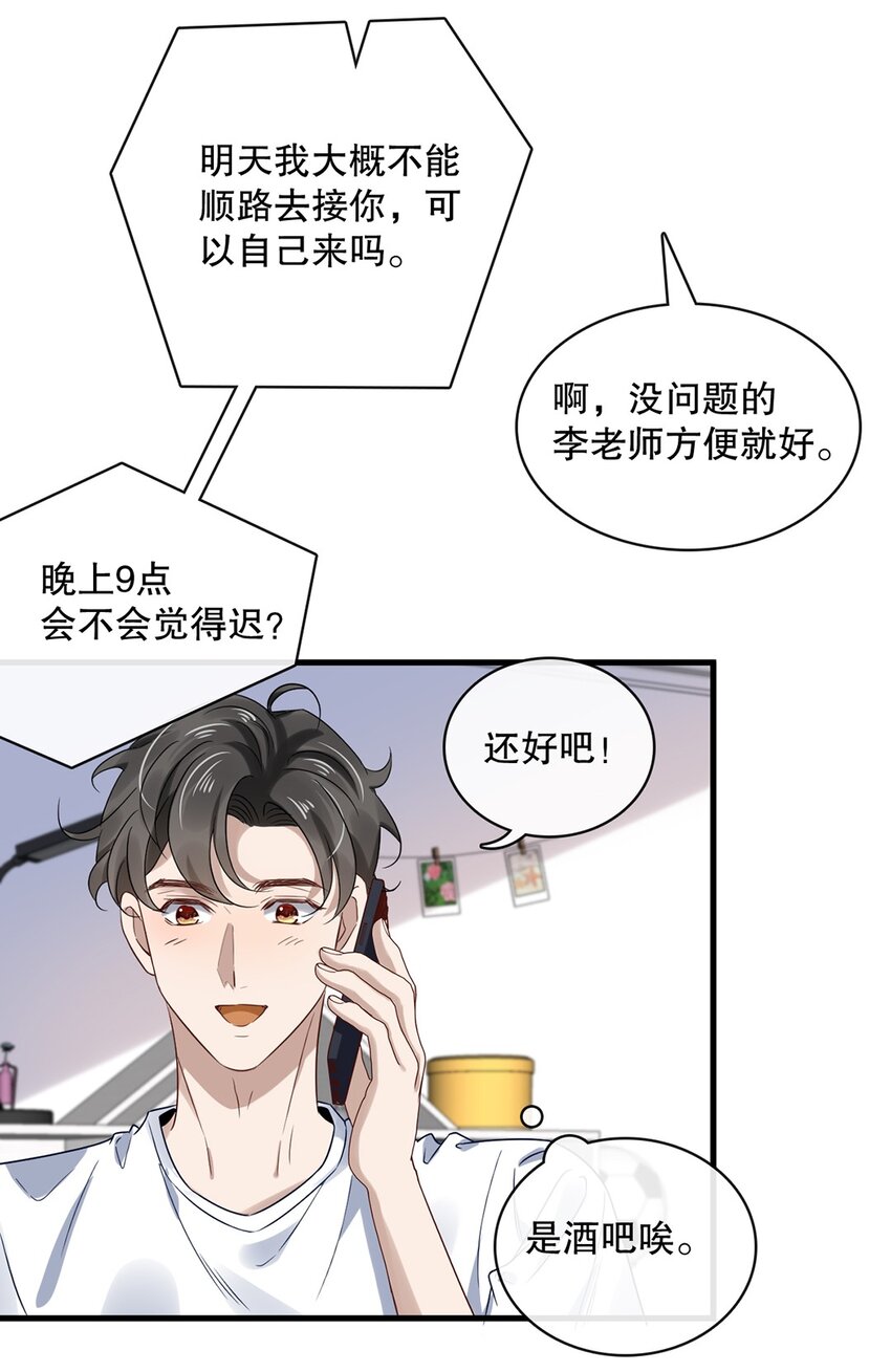 《马丁尼情人》023 第二十三话惊喜礼物 第19页
