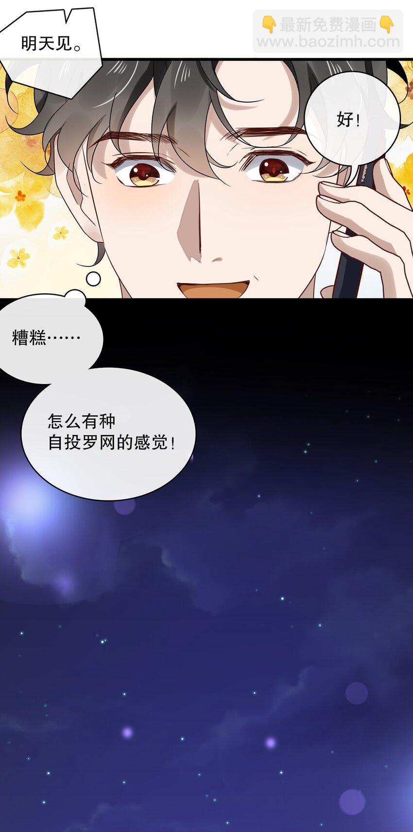 《马丁尼情人》023 第二十三话惊喜礼物 第20页