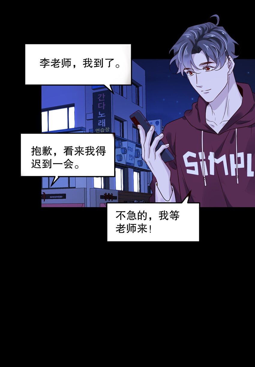 《马丁尼情人》023 第二十三话惊喜礼物 第23页