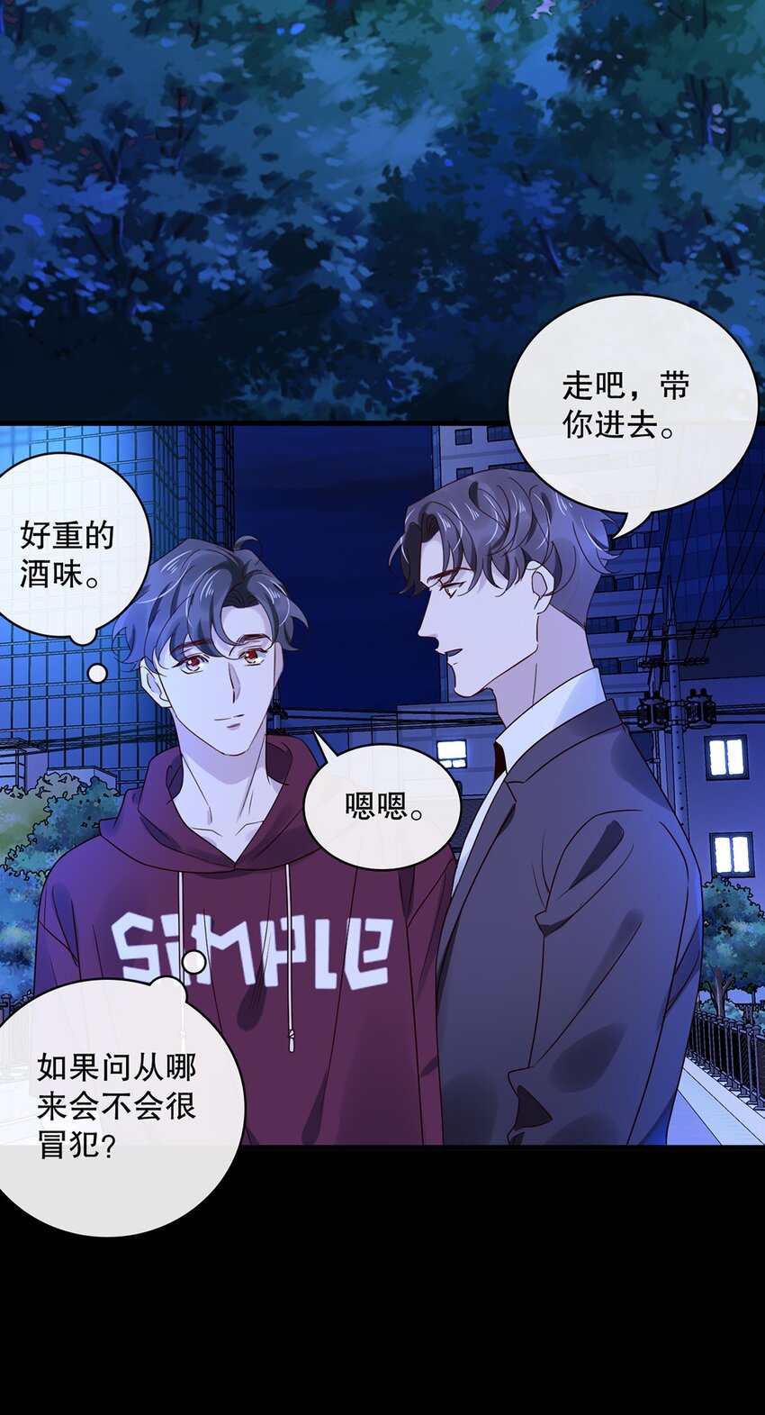 《马丁尼情人》023 第二十三话惊喜礼物 第26页