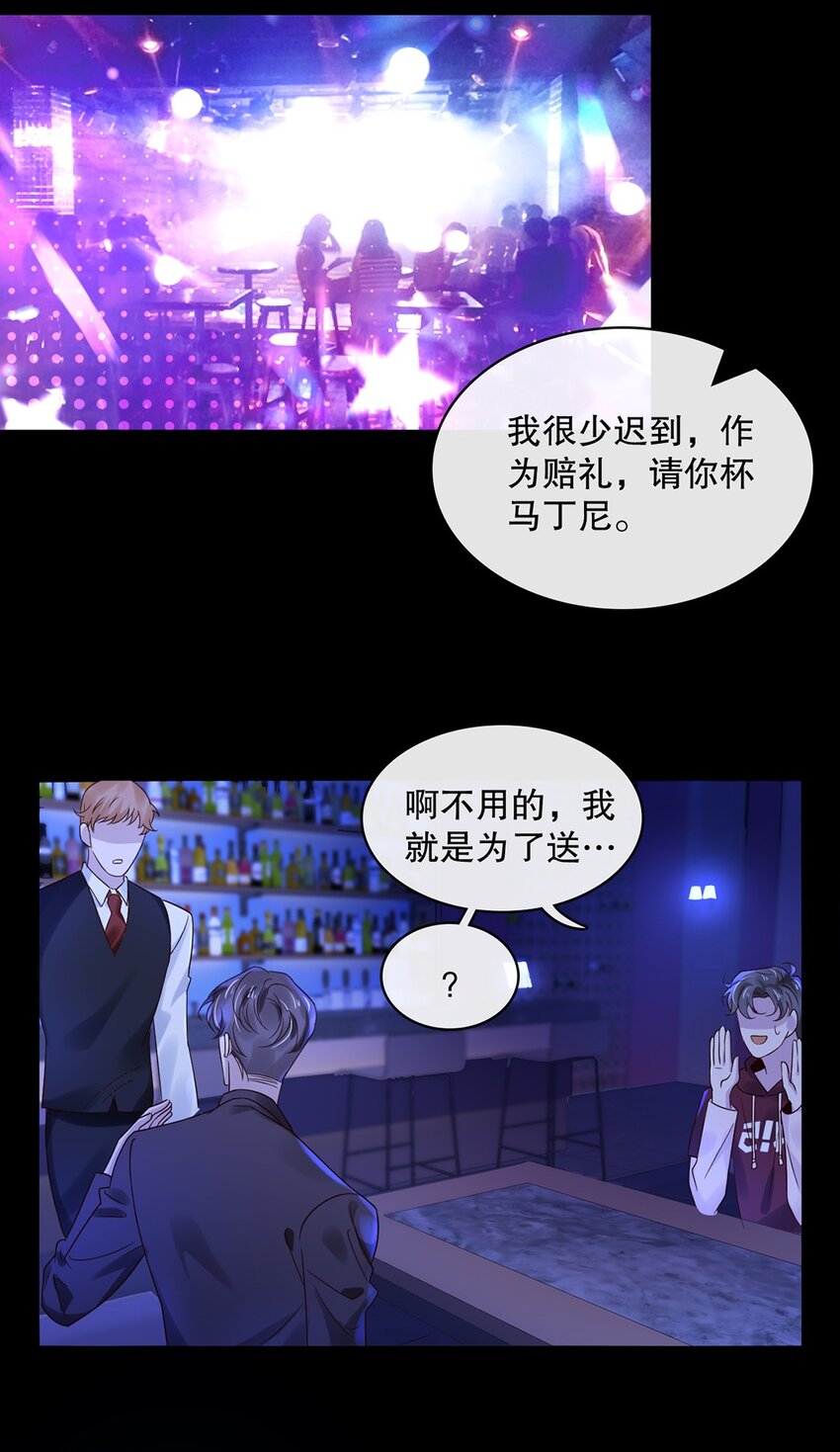 《马丁尼情人》023 第二十三话惊喜礼物 第28页
