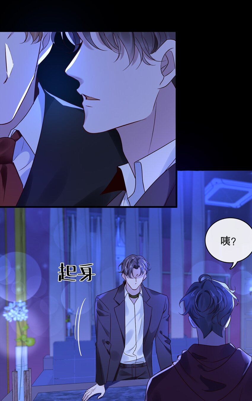 《马丁尼情人》023 第二十三话惊喜礼物 第29页