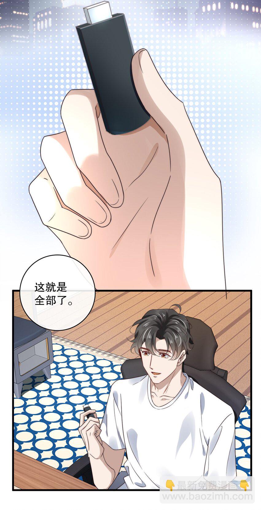 《马丁尼情人》023 第二十三话惊喜礼物 第4页