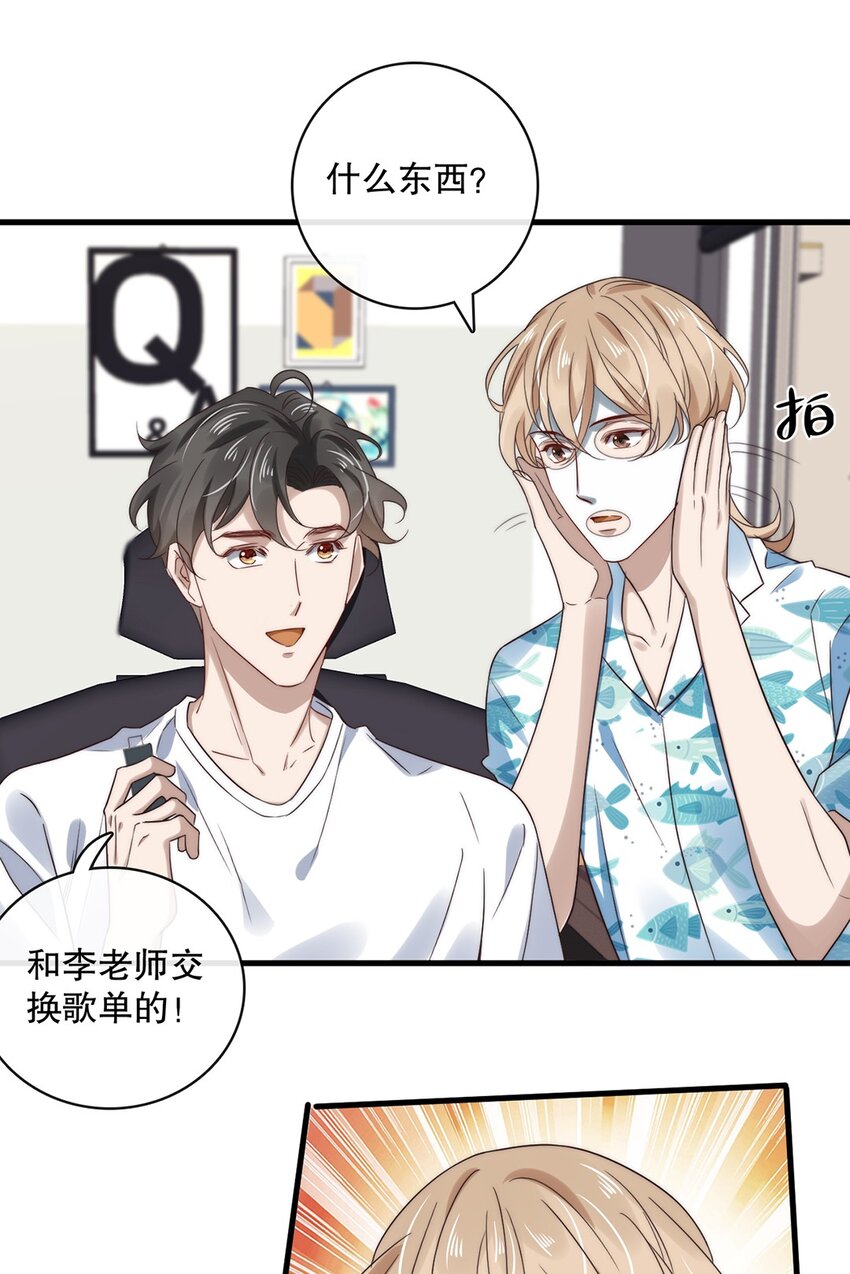 《马丁尼情人》023 第二十三话惊喜礼物 第5页