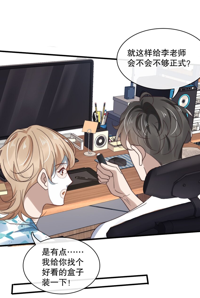 《马丁尼情人》023 第二十三话惊喜礼物 第7页