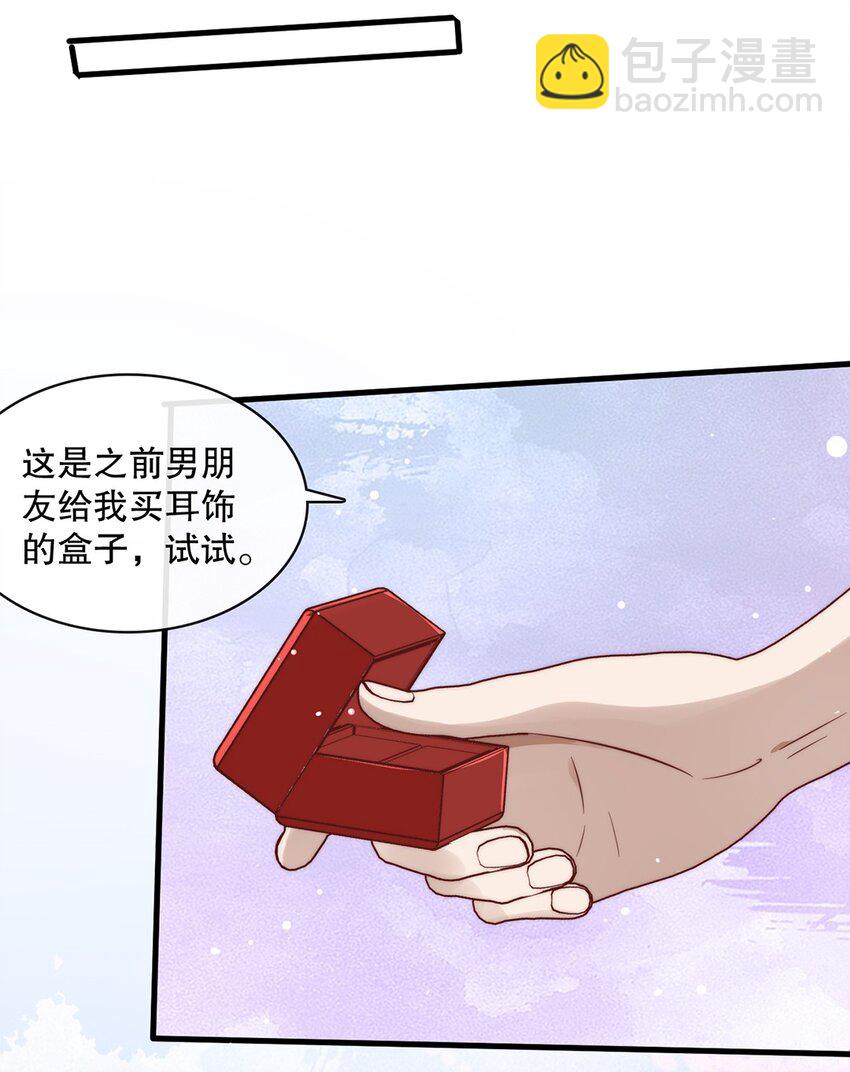 《马丁尼情人》023 第二十三话惊喜礼物 第8页