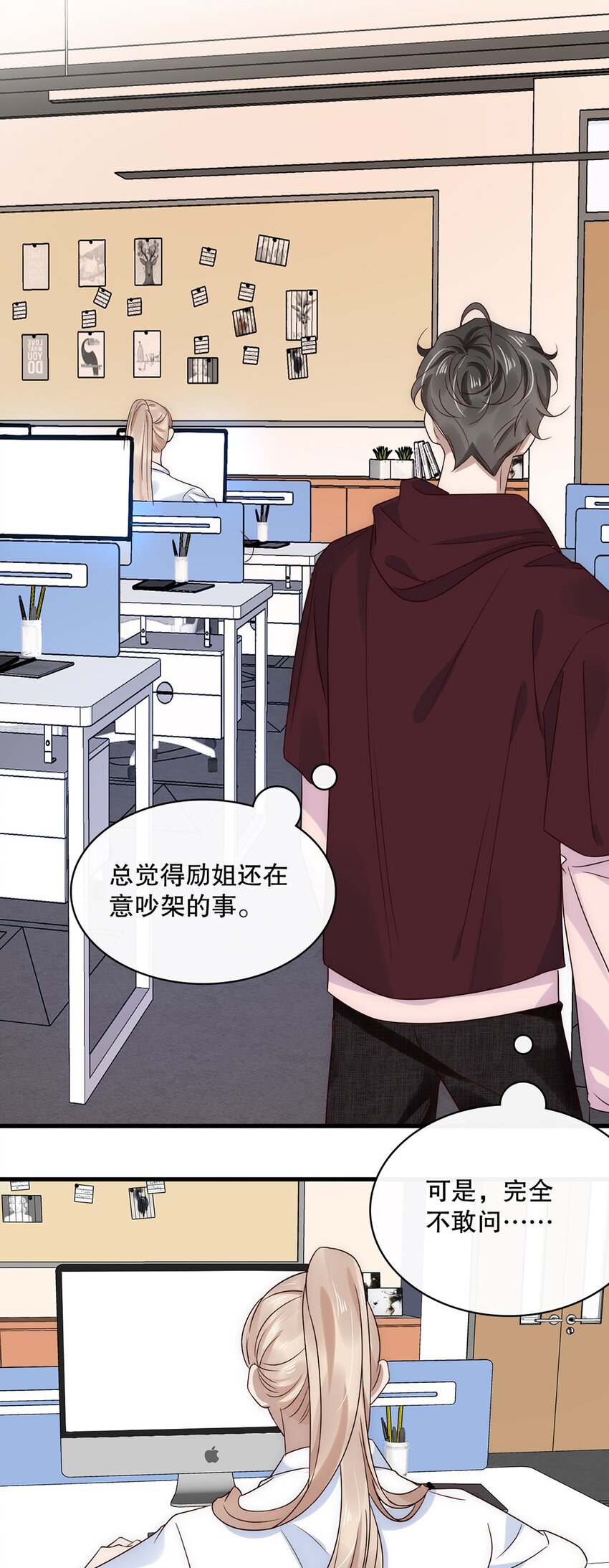 《马丁尼情人》021 第二十一话“爱豆”的力量 第11页