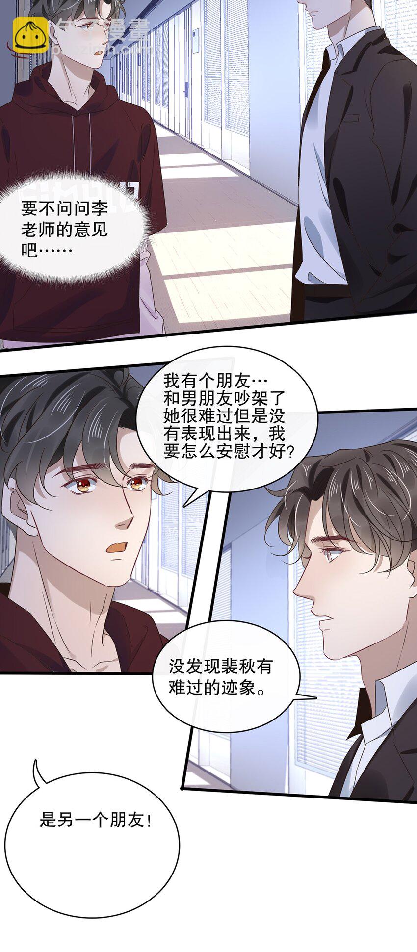 《马丁尼情人》021 第二十一话“爱豆”的力量 第14页