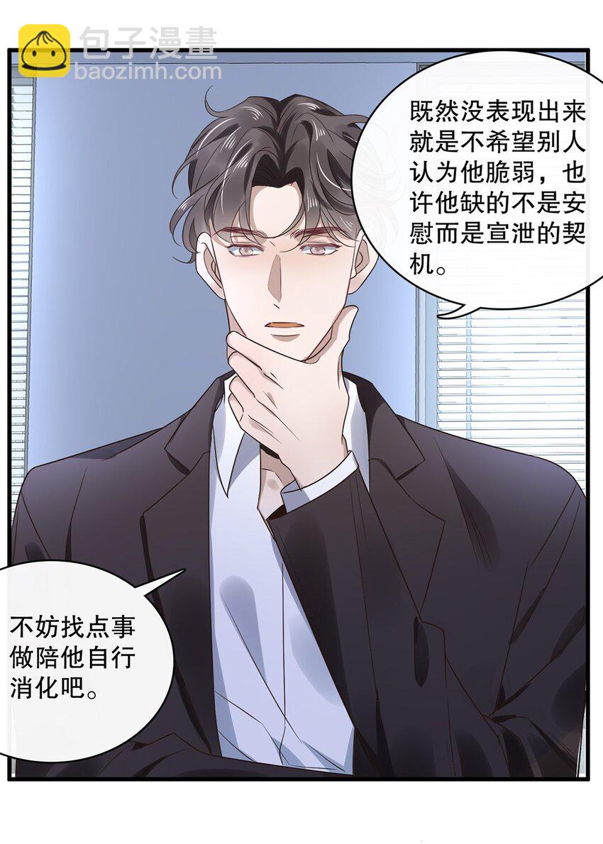 《马丁尼情人》021 第二十一话“爱豆”的力量 第15页