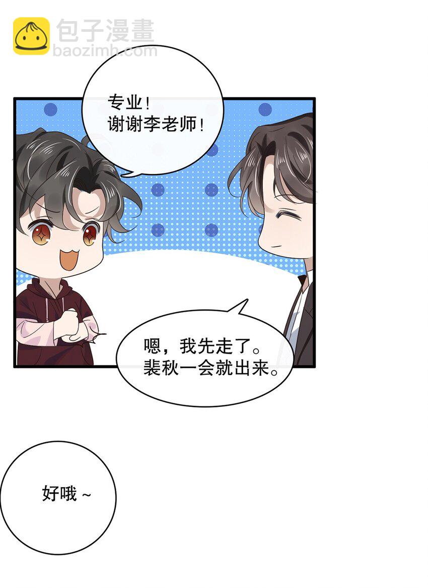 《马丁尼情人》021 第二十一话“爱豆”的力量 第16页