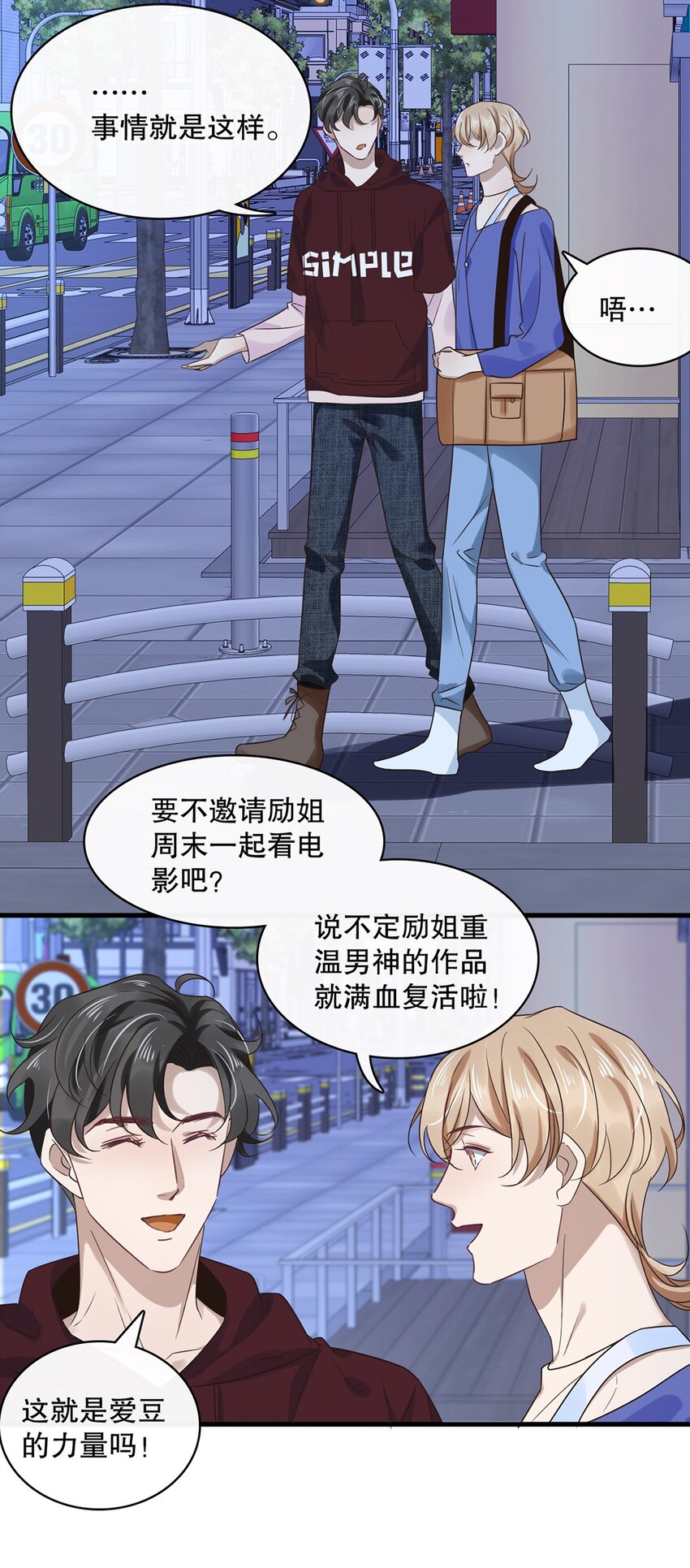 《马丁尼情人》021 第二十一话“爱豆”的力量 第19页