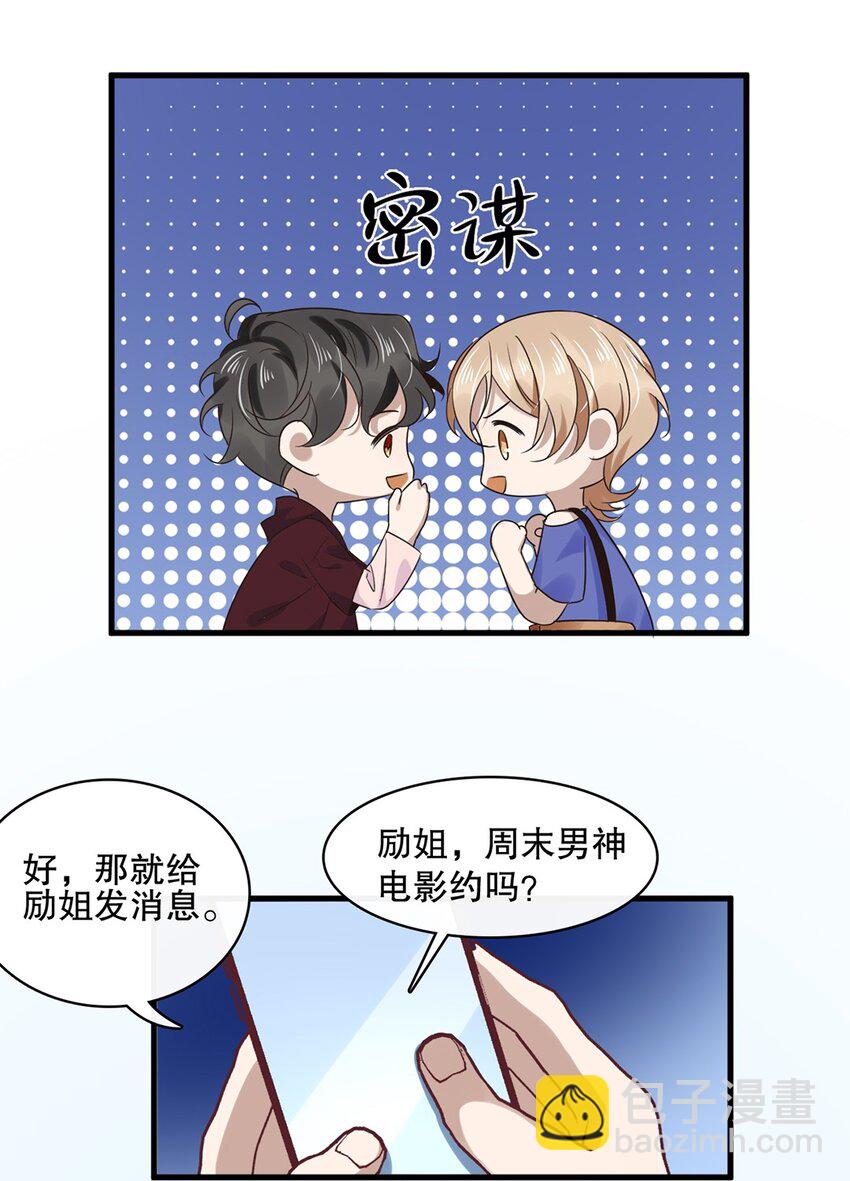 《马丁尼情人》021 第二十一话“爱豆”的力量 第20页